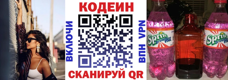 Купить где  Десногорск  Кодеиновый сироп Lean напиток Lean (лин) 